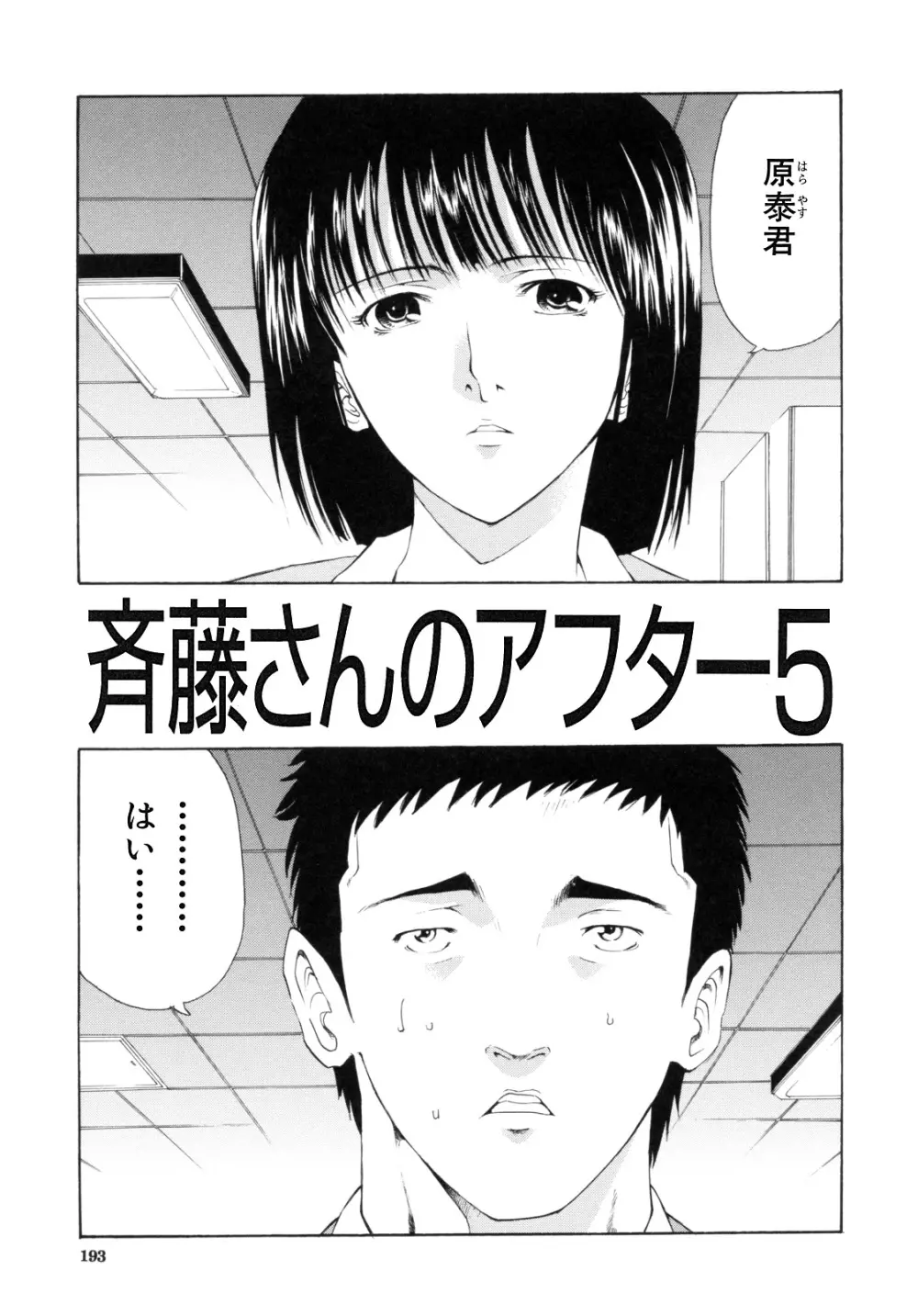 I-Girl アイガアル Page.195