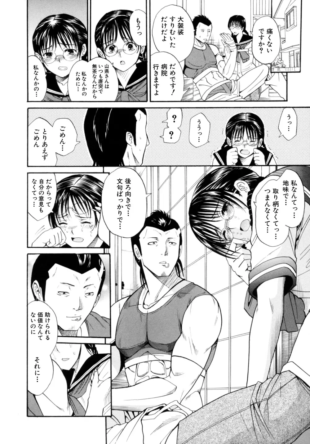 I-Girl アイガアル Page.20