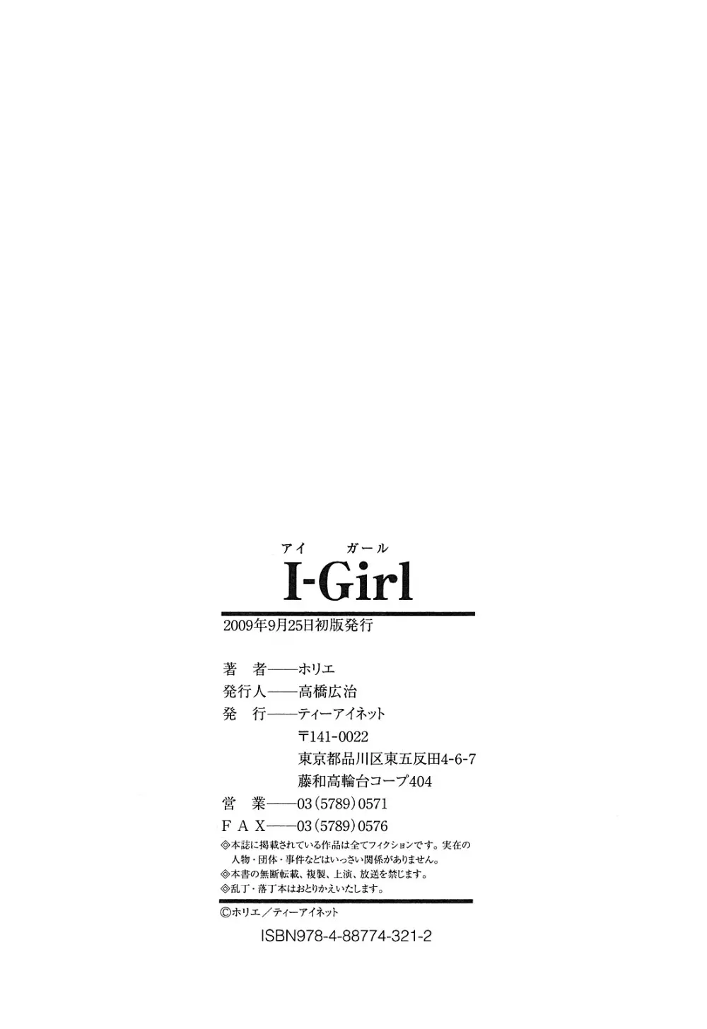 I-Girl アイガアル Page.232