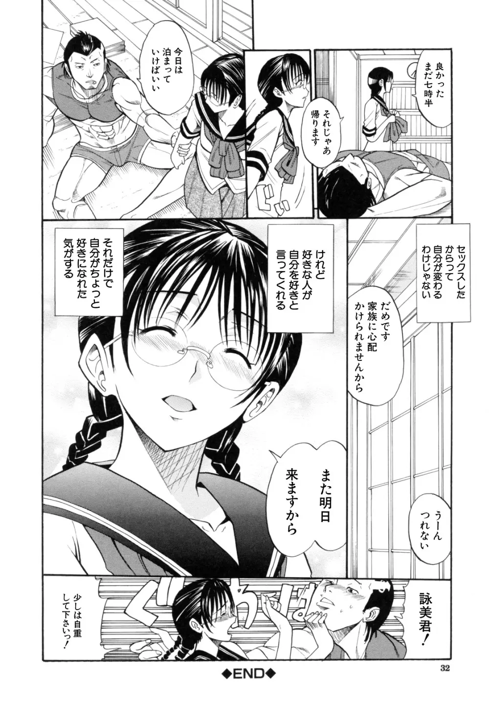 I-Girl アイガアル Page.34