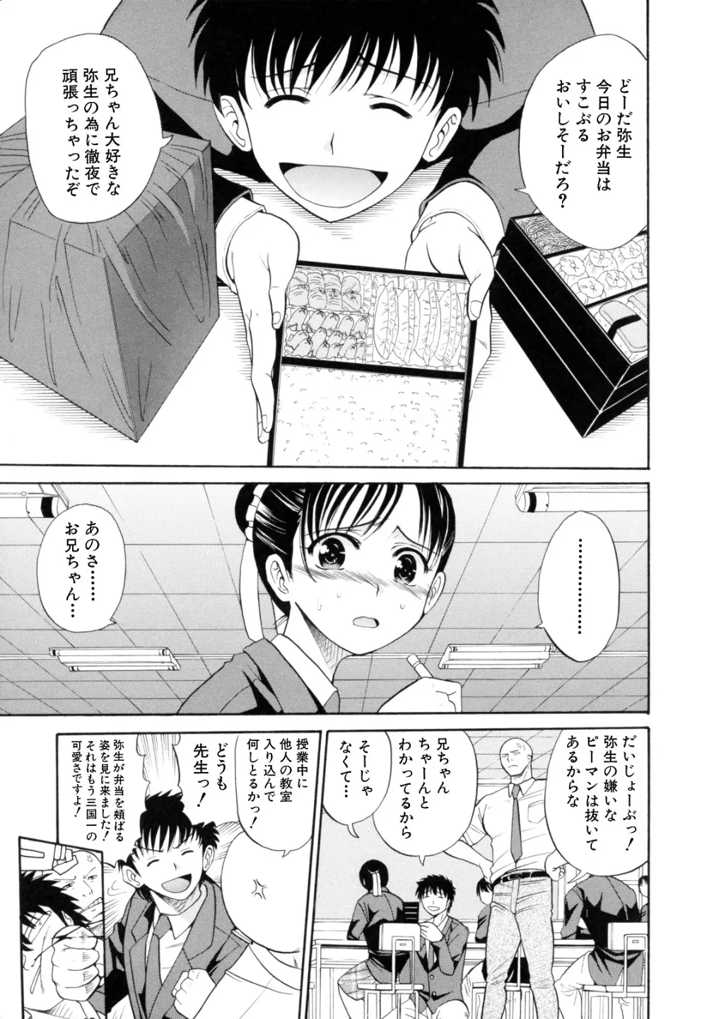 I-Girl アイガアル Page.35