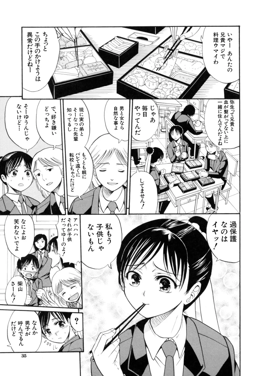 I-Girl アイガアル Page.37