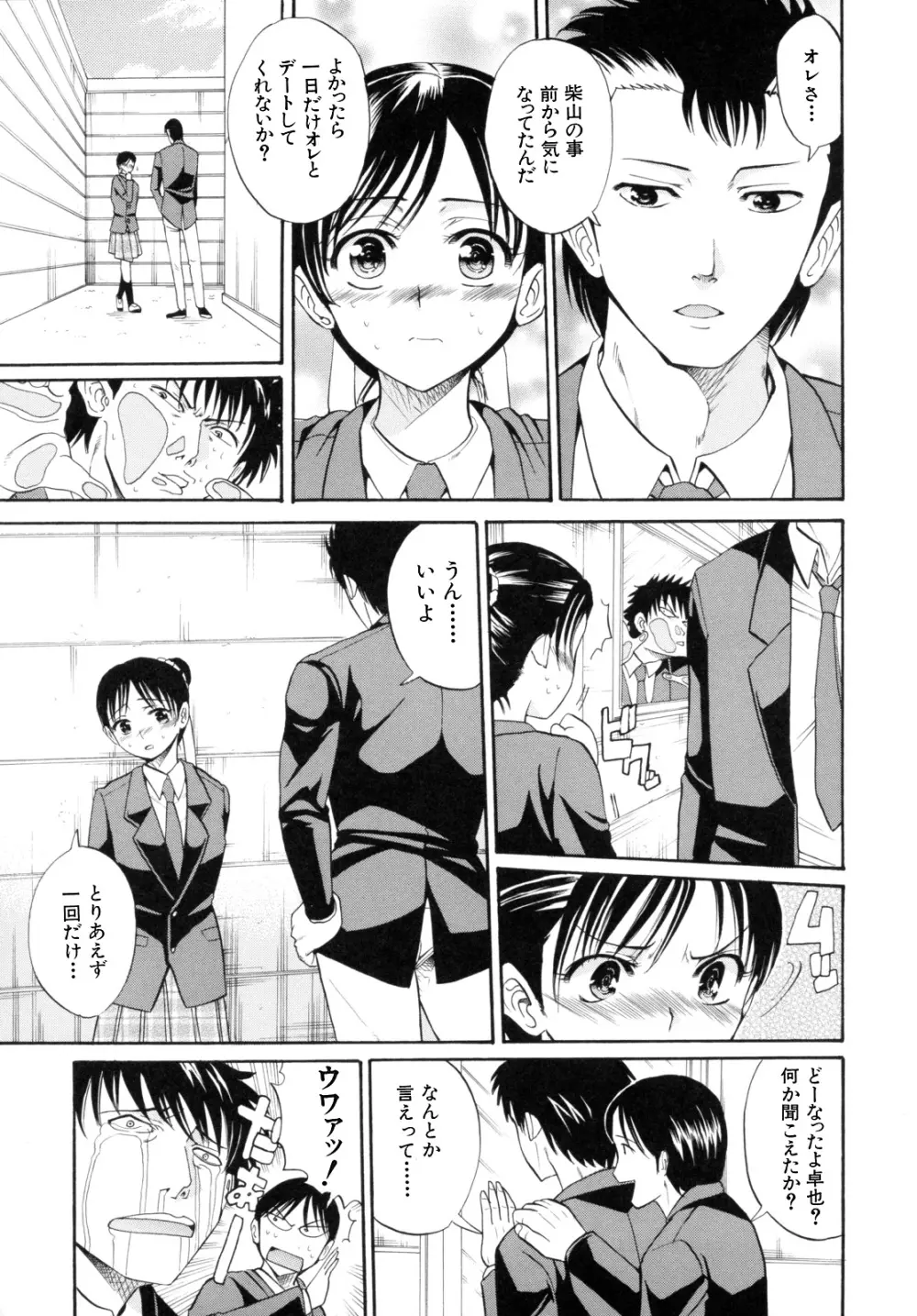 I-Girl アイガアル Page.39