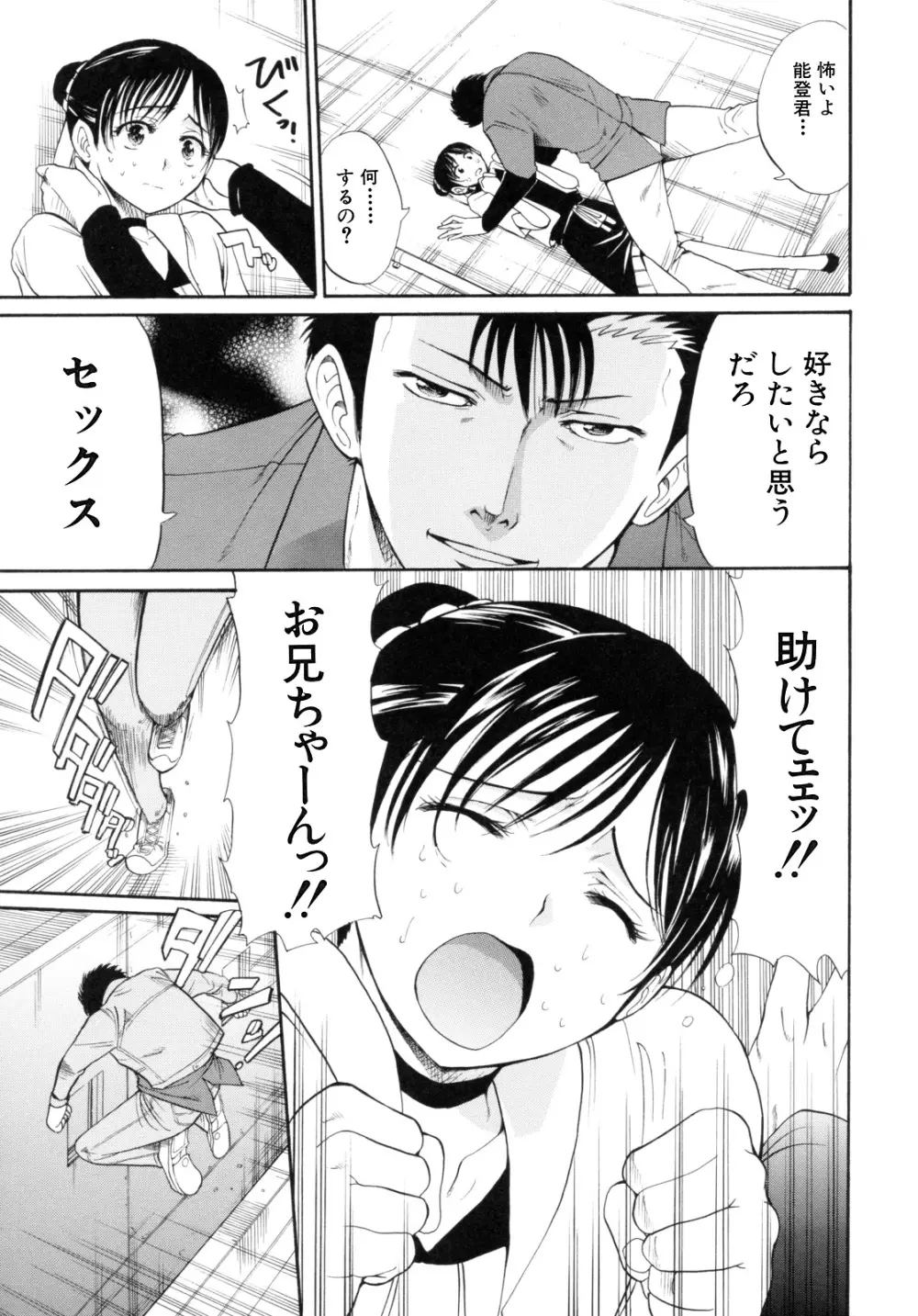 I-Girl アイガアル Page.43