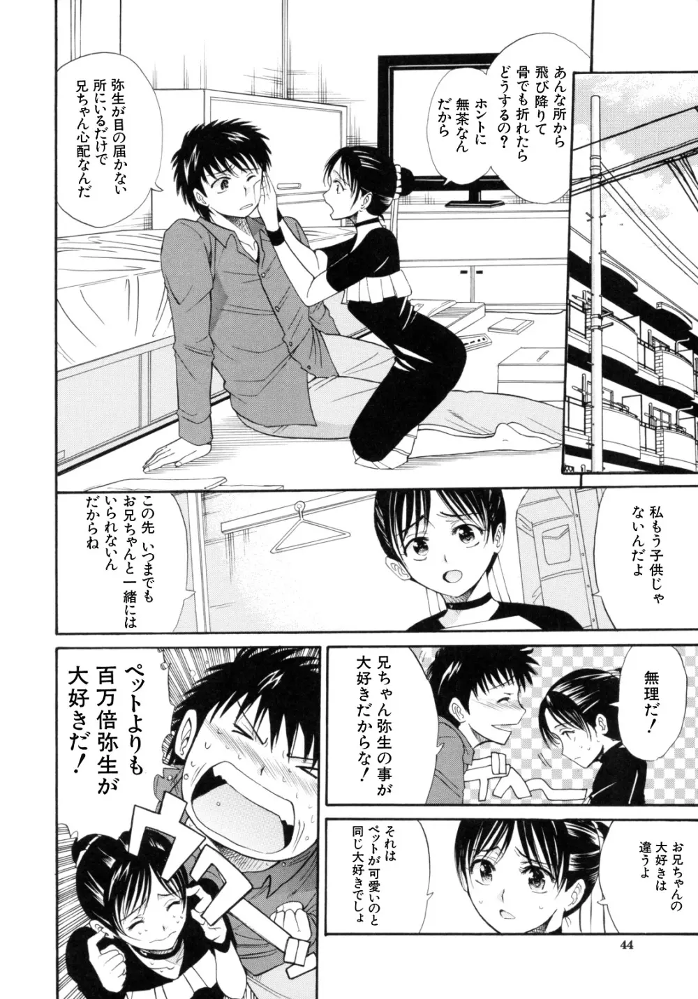 I-Girl アイガアル Page.46