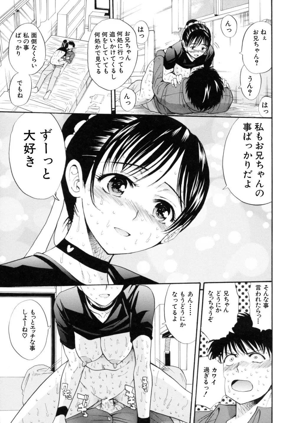 I-Girl アイガアル Page.57