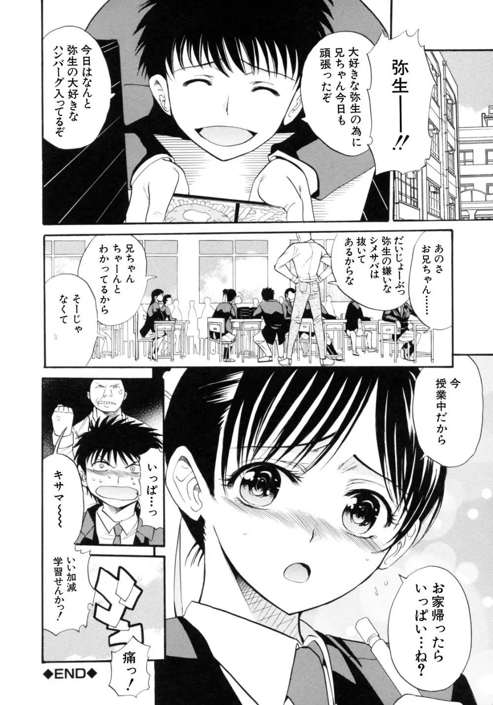 I-Girl アイガアル Page.62