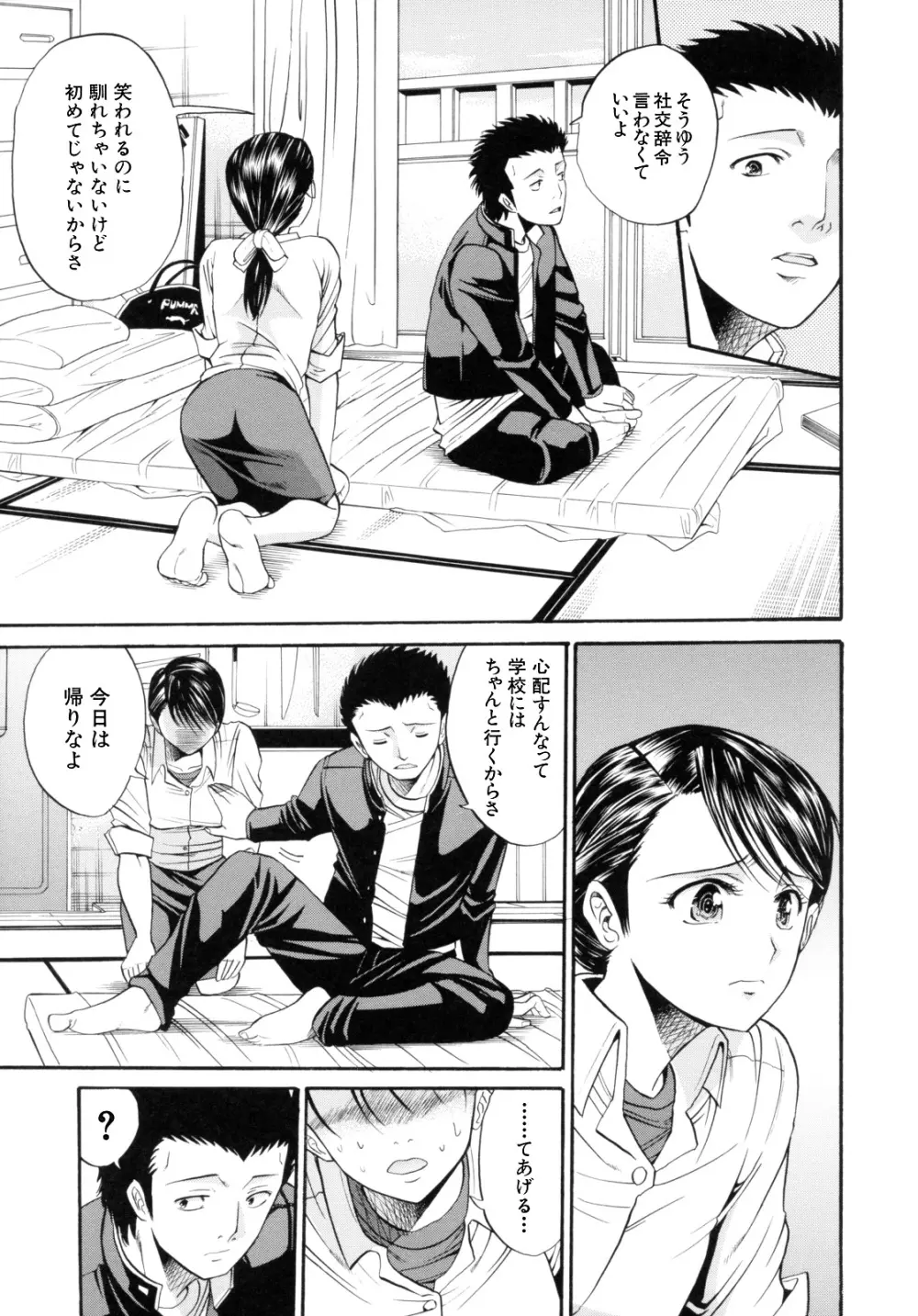 I-Girl アイガアル Page.67