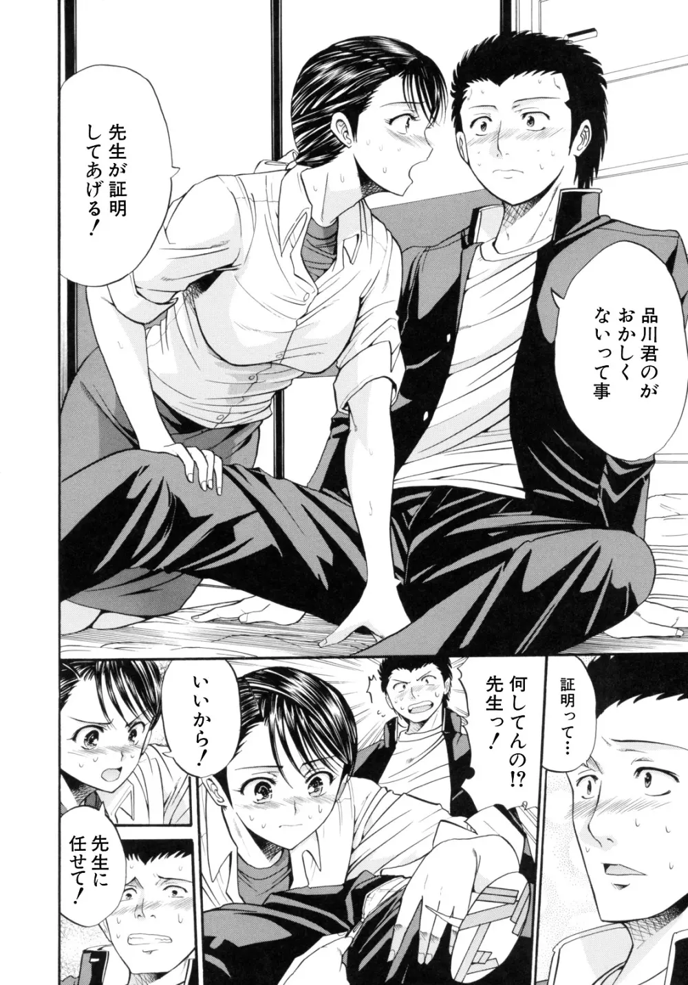 I-Girl アイガアル Page.68