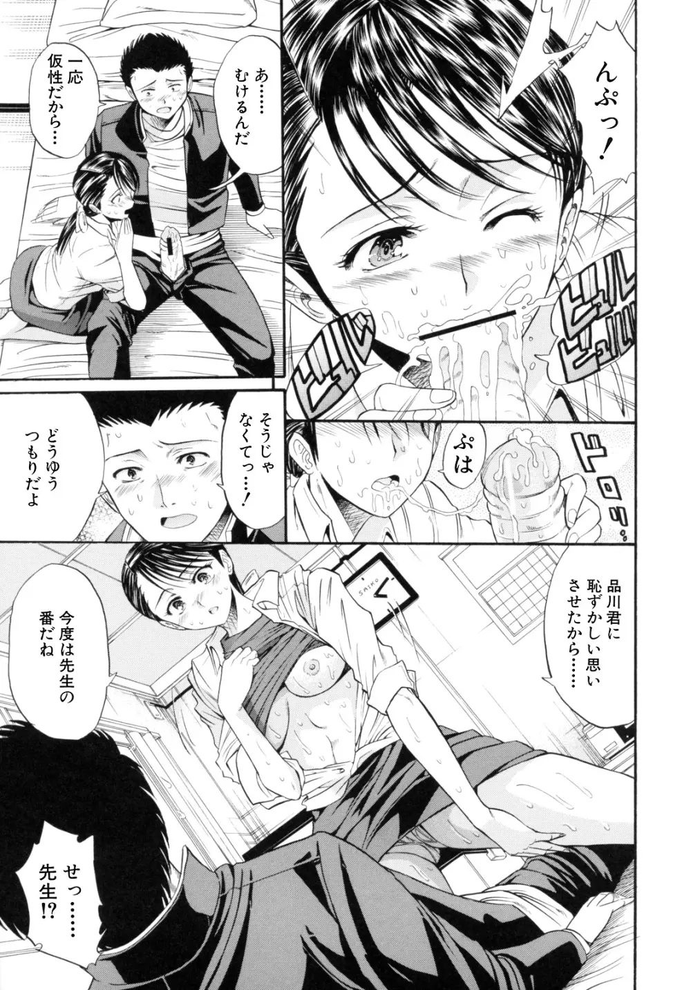 I-Girl アイガアル Page.71