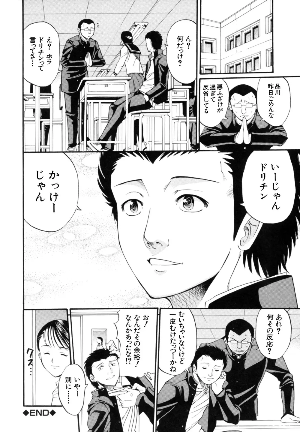 I-Girl アイガアル Page.88