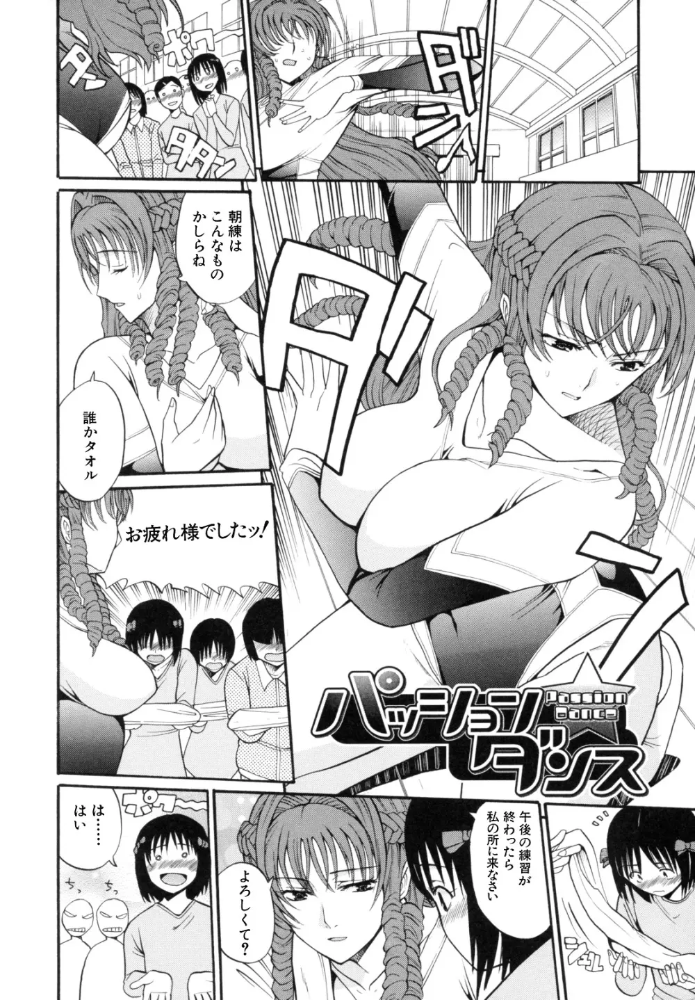 I-Girl アイガアル Page.90