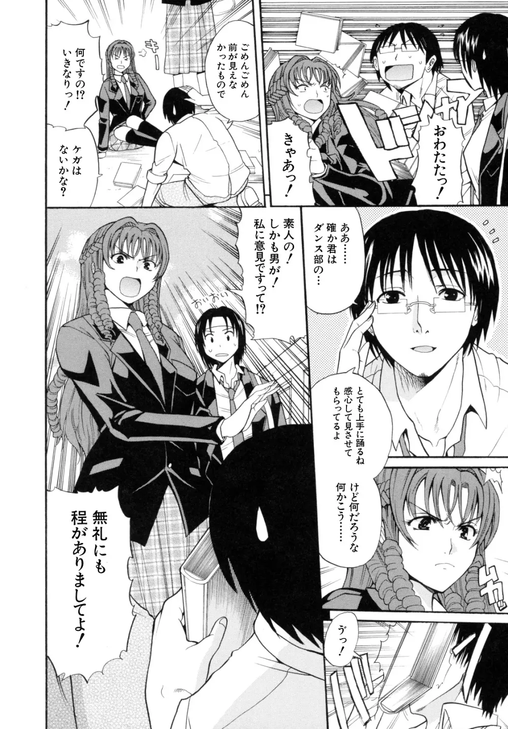 I-Girl アイガアル Page.92