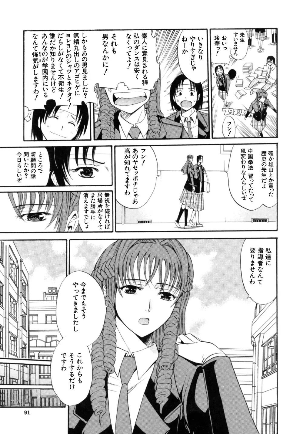 I-Girl アイガアル Page.93