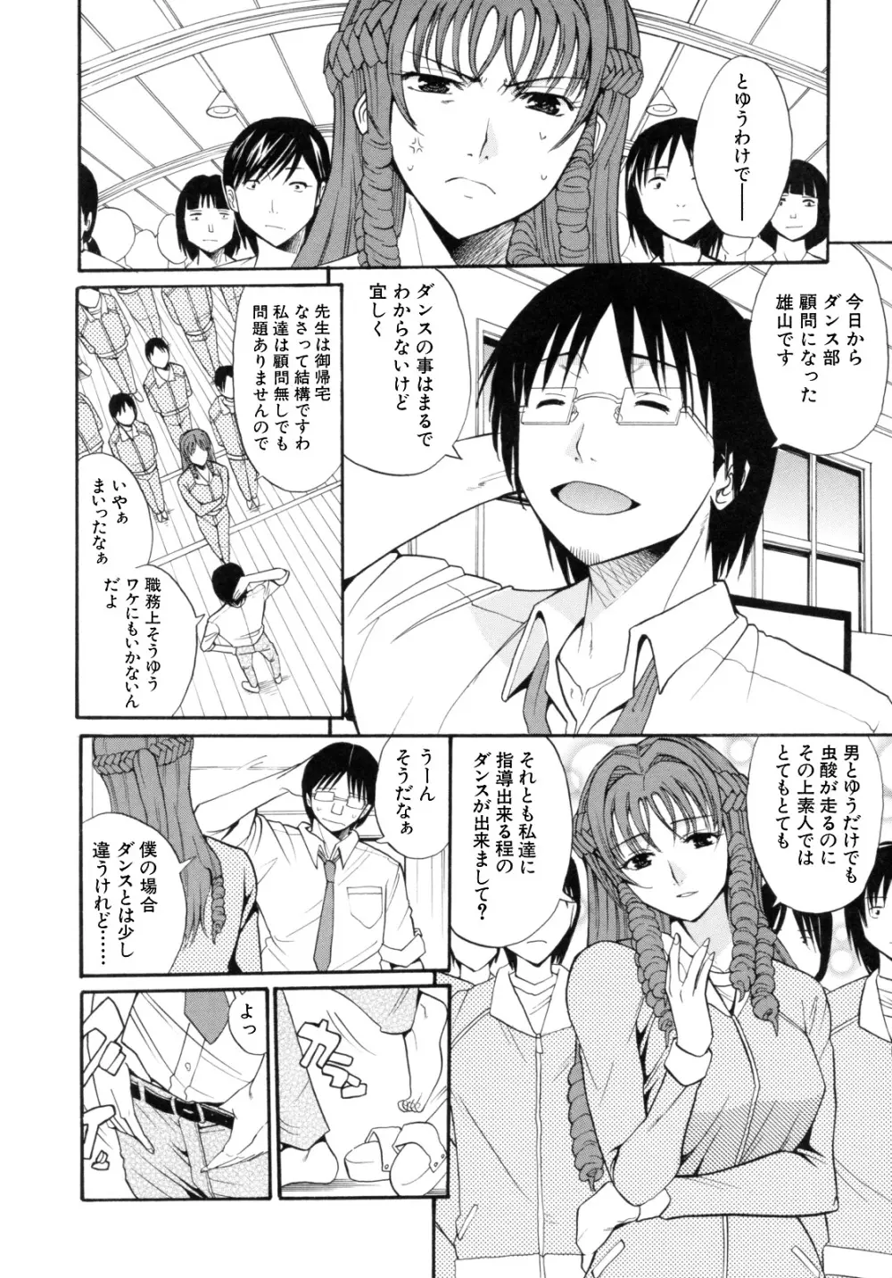 I-Girl アイガアル Page.94