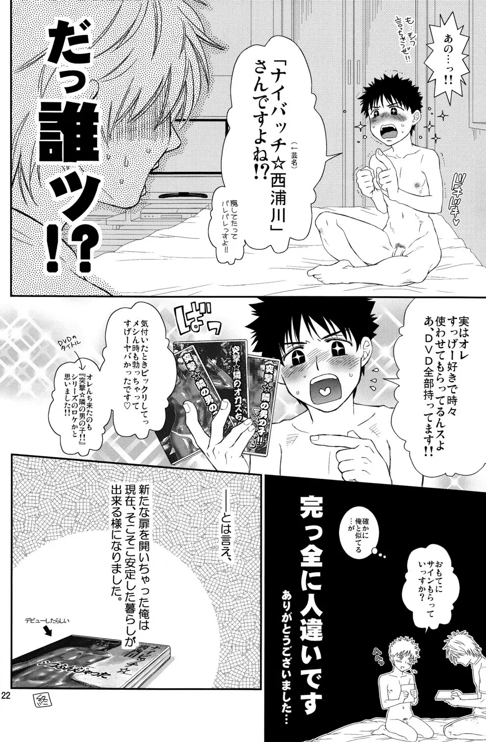 すぅぱあ☆ふり～くタカヤくん!2 Page.22