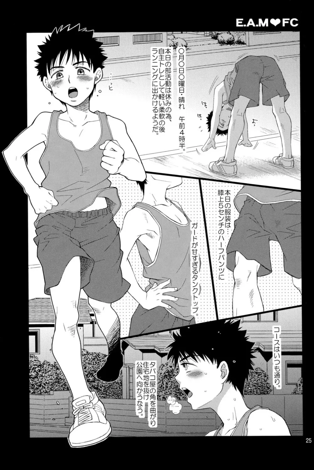 すぅぱあ☆ふり～くタカヤくん!2 Page.25