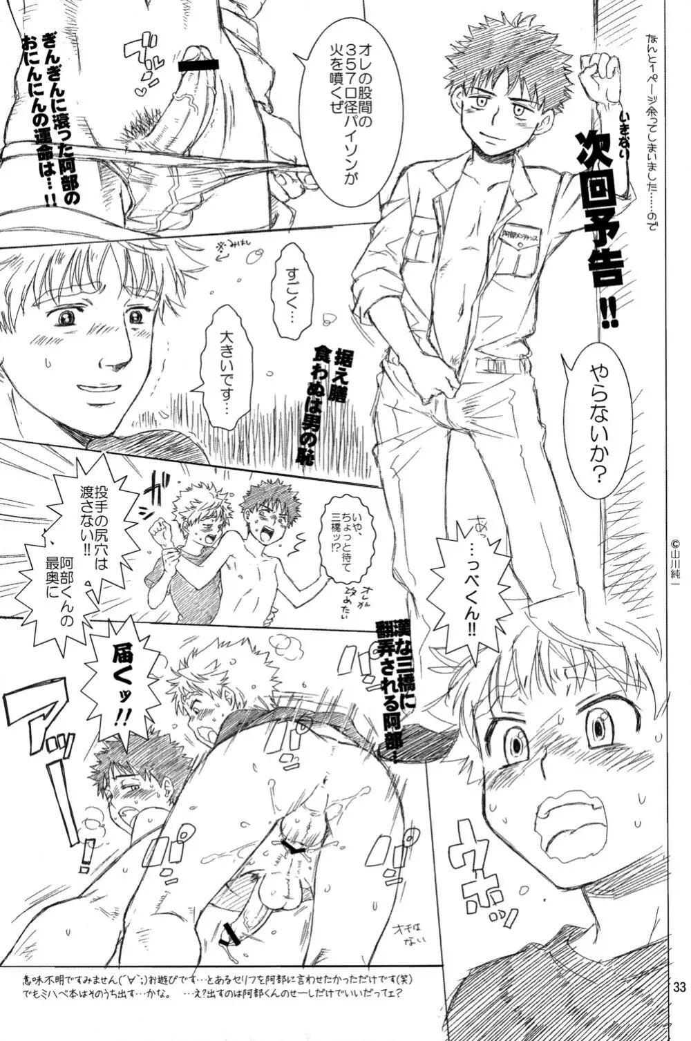 すぅぱあ☆ふり～くタカヤくん!2 Page.33