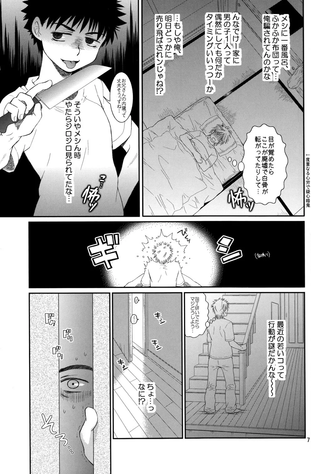 すぅぱあ☆ふり～くタカヤくん!2 Page.7