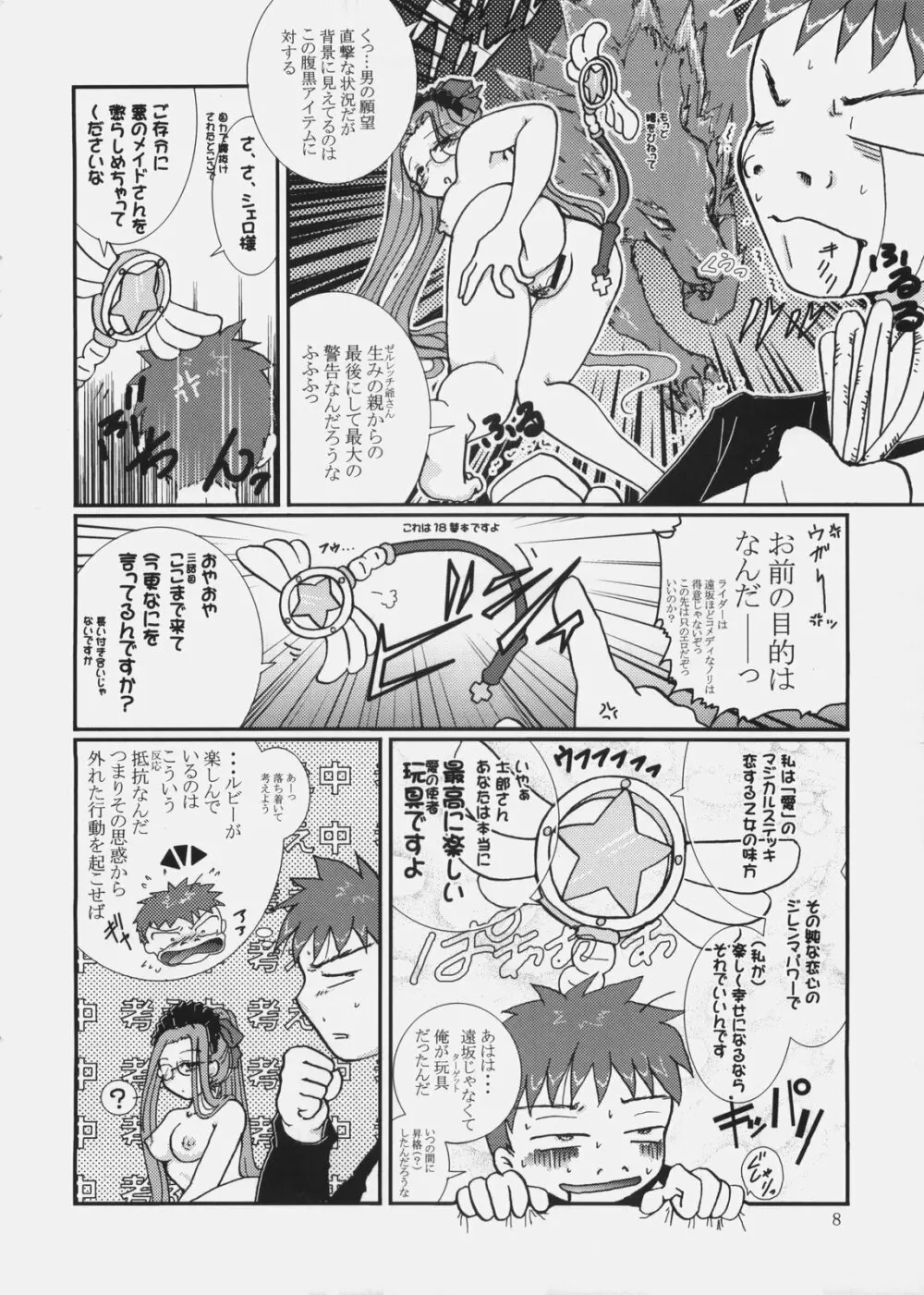 majikaruばにゃにゃ～ん 3 Page.7