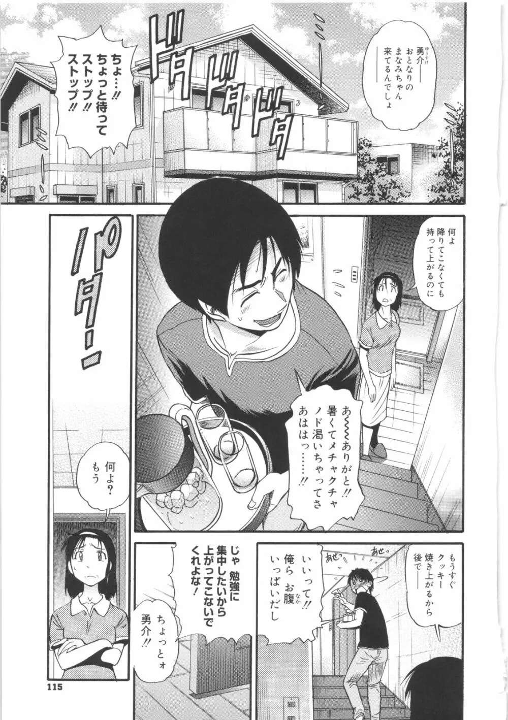 美～ちく♥ Page.115