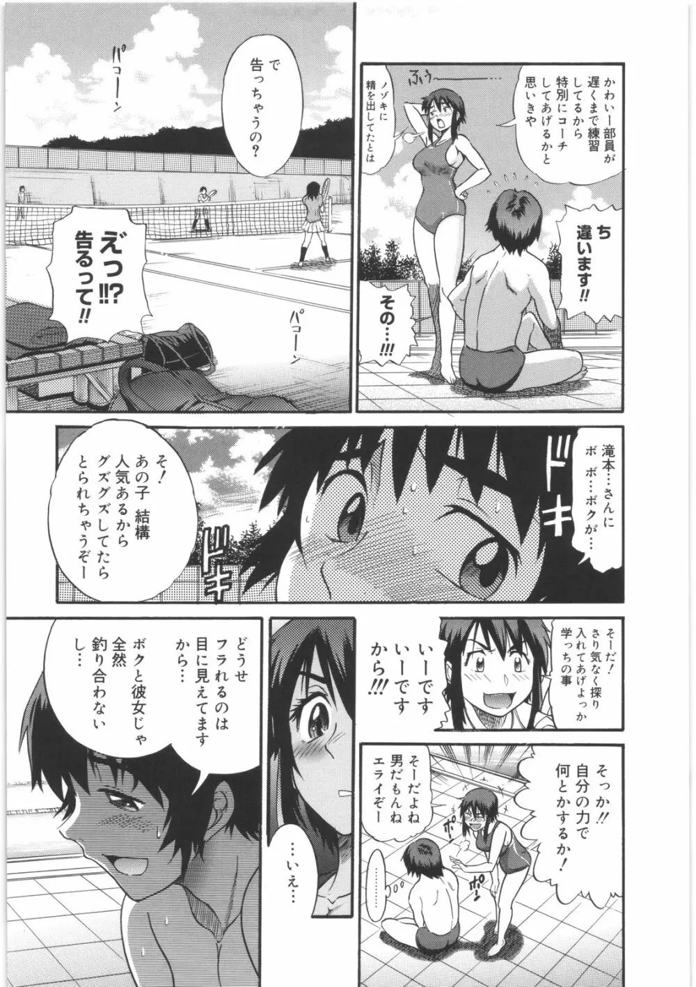 美～ちく♥ Page.91