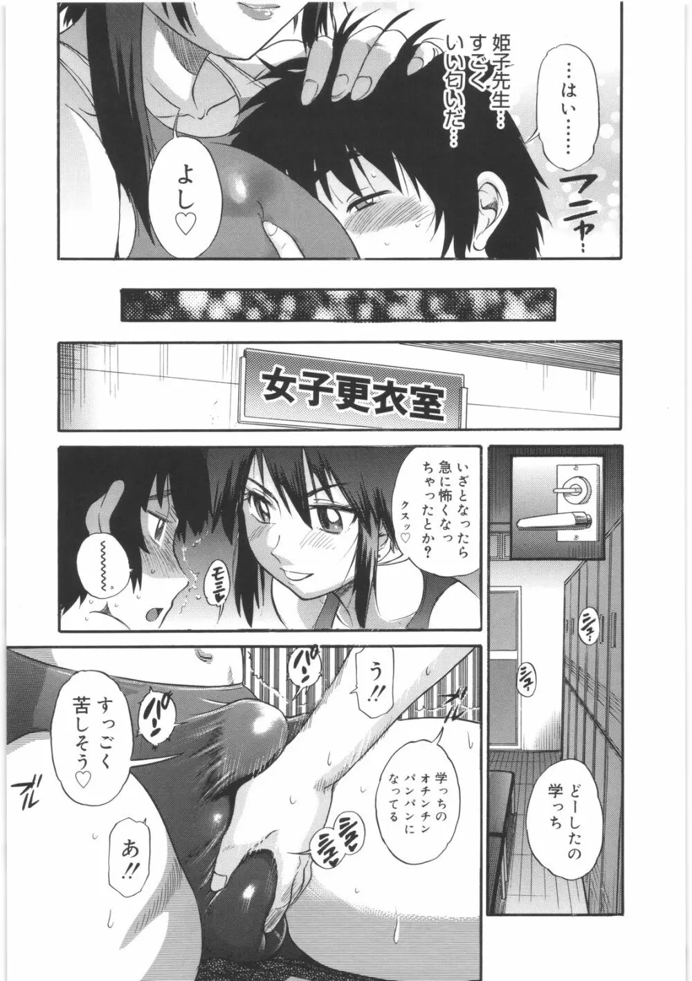 美～ちく♥ Page.95