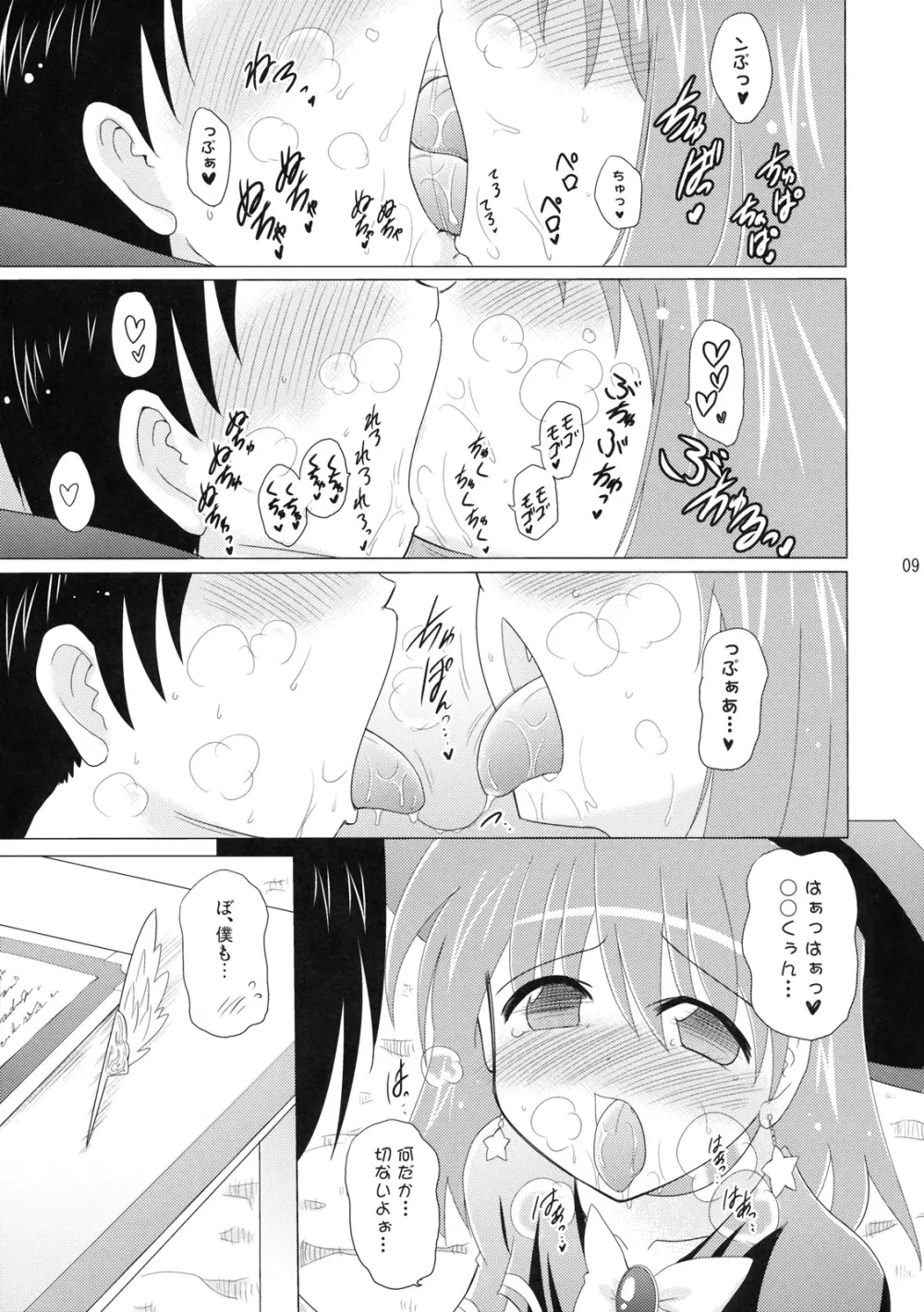 子づくりハロウィン Page.8