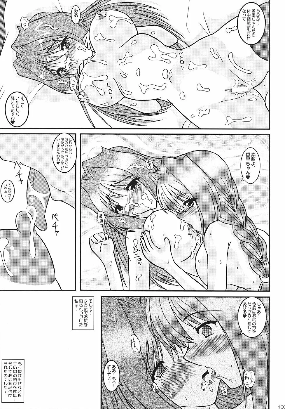 KAORI ～香里 総集編～ Page.102