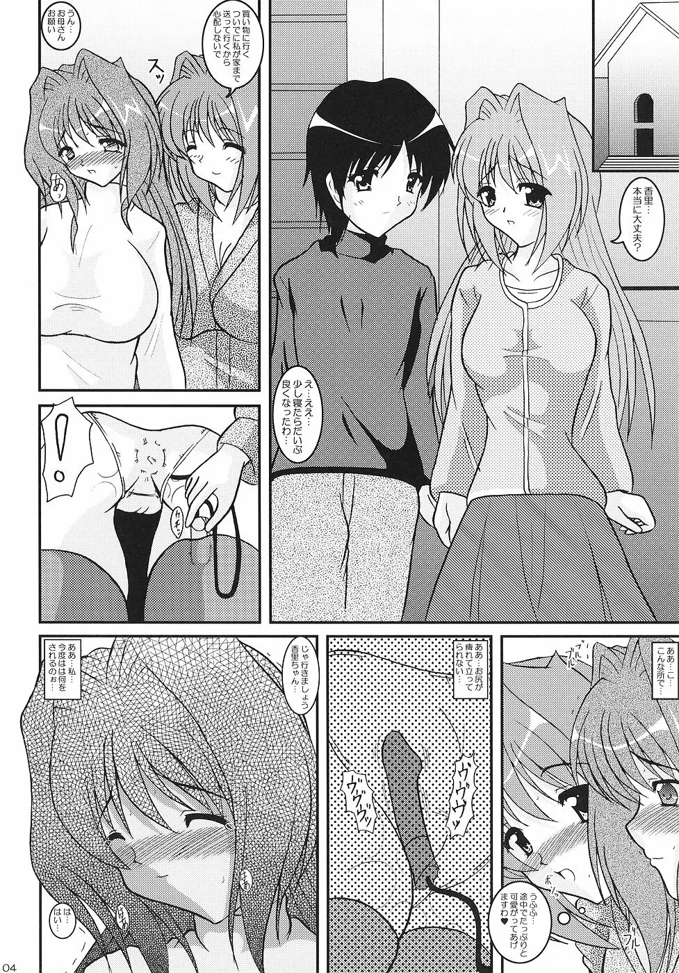 KAORI ～香里 総集編～ Page.103