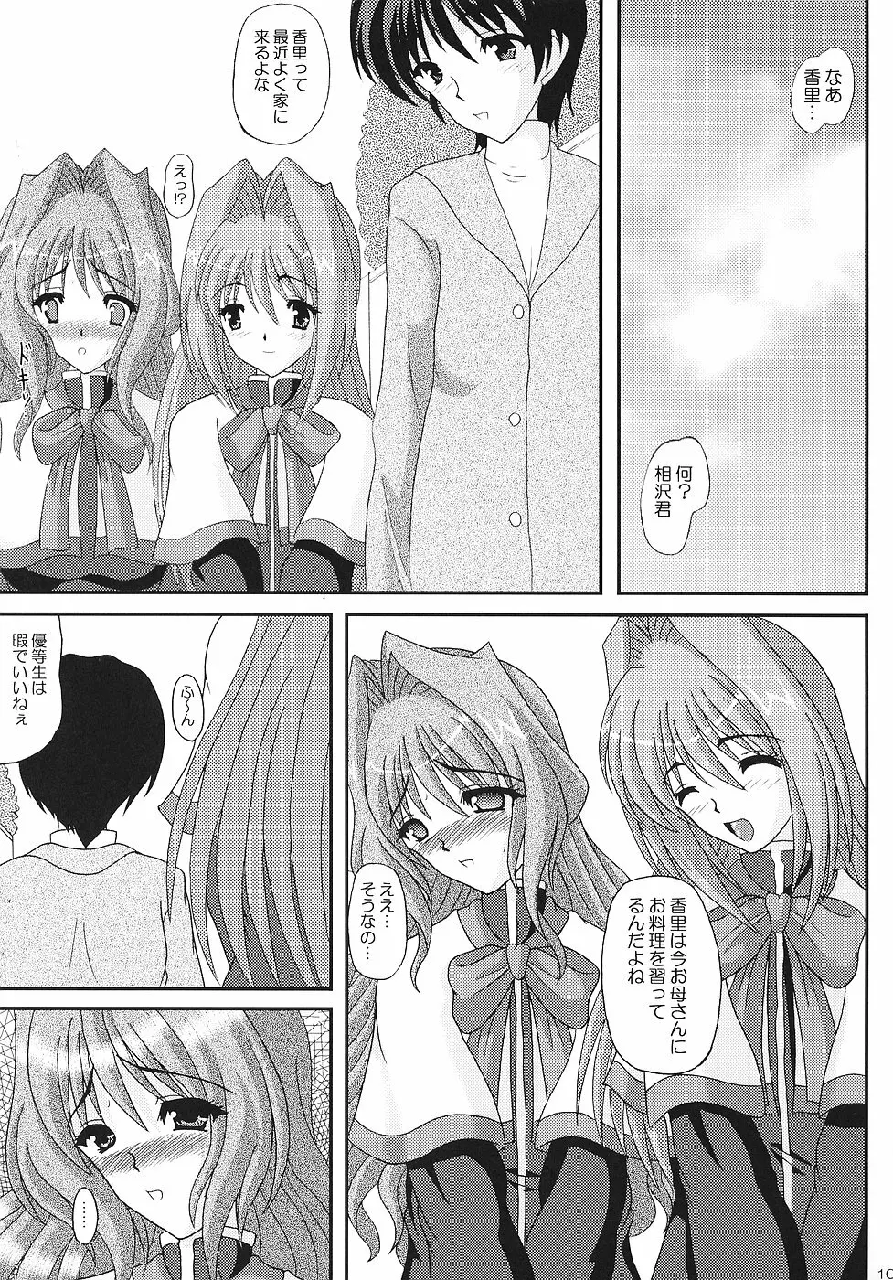 KAORI ～香里 総集編～ Page.104