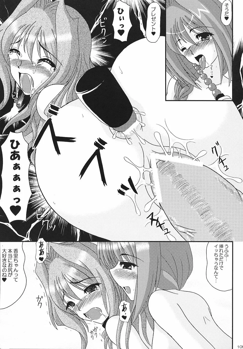 KAORI ～香里 総集編～ Page.108