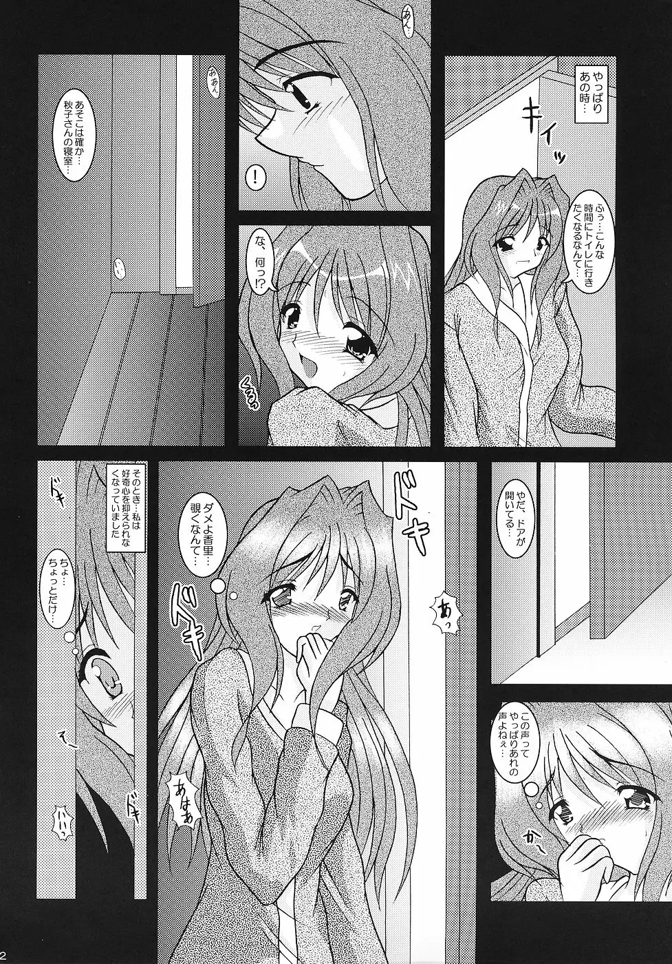 KAORI ～香里 総集編～ Page.11