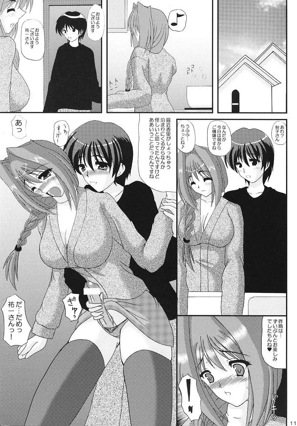 KAORI ～香里 総集編～ Page.116