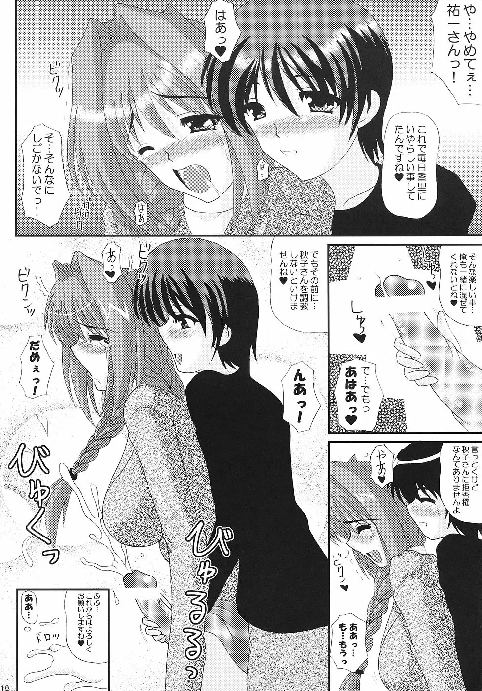 KAORI ～香里 総集編～ Page.117