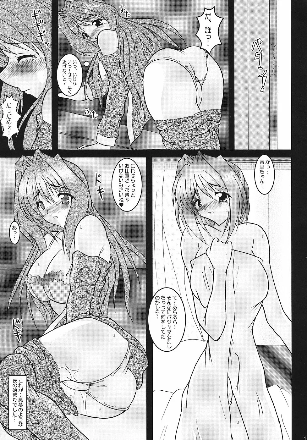 KAORI ～香里 総集編～ Page.14