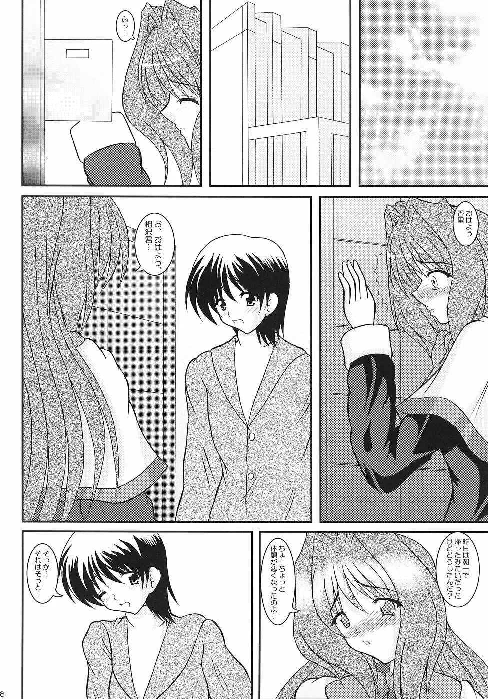 KAORI ～香里 総集編～ Page.25