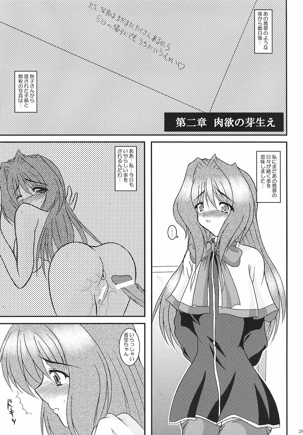 KAORI ～香里 総集編～ Page.28