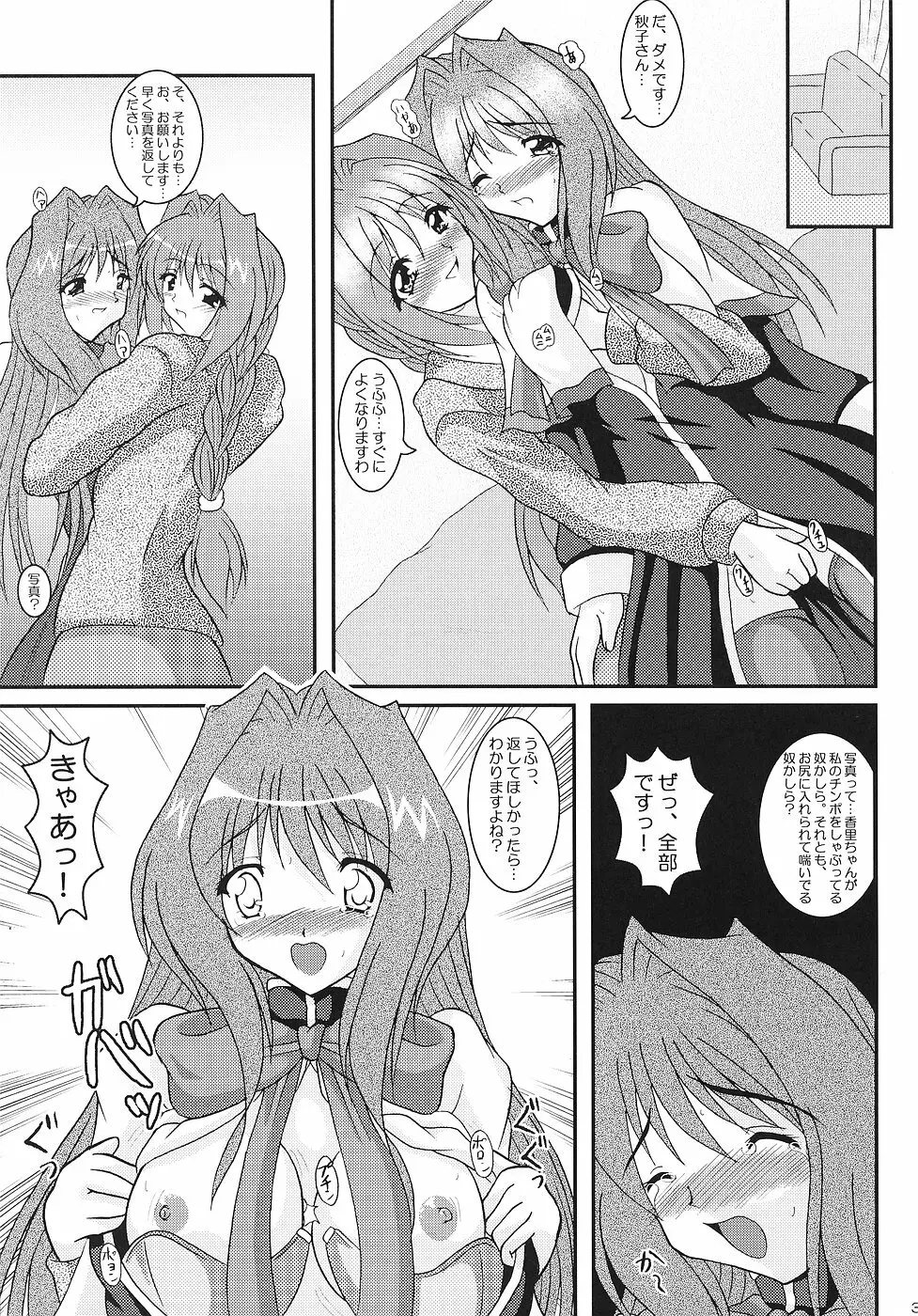 KAORI ～香里 総集編～ Page.30