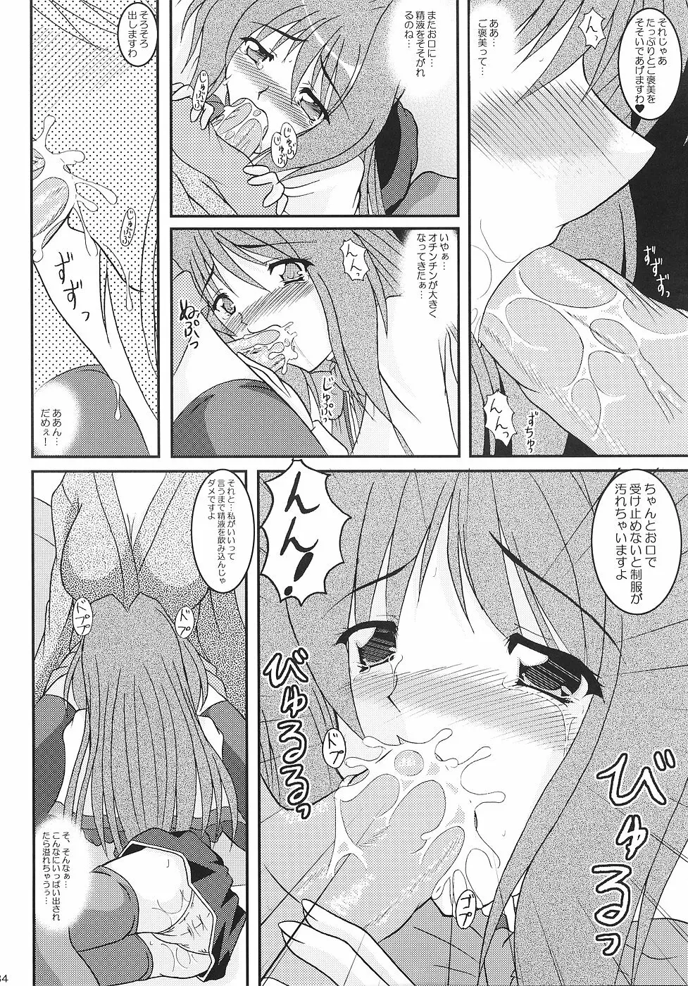 KAORI ～香里 総集編～ Page.33