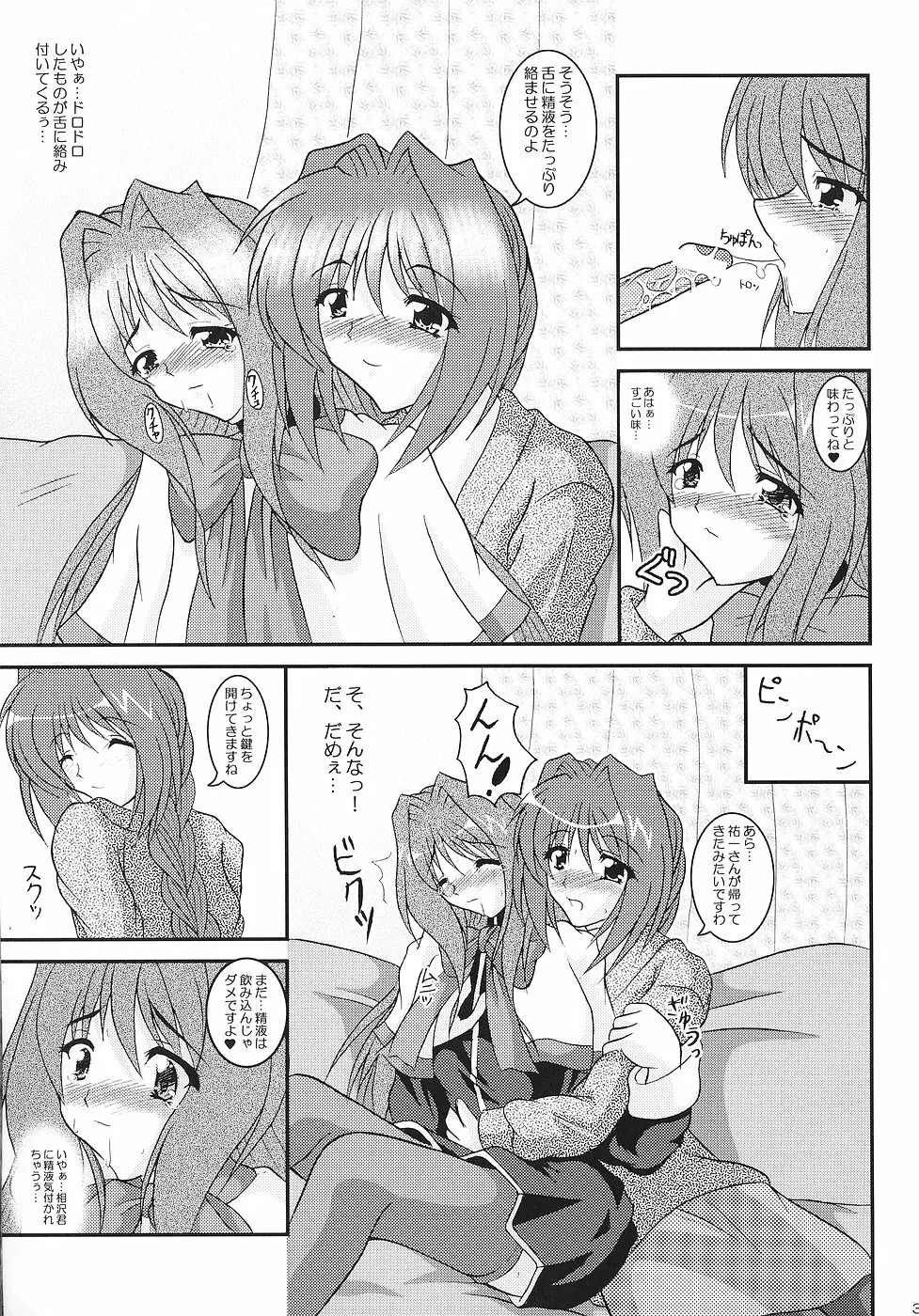 KAORI ～香里 総集編～ Page.34