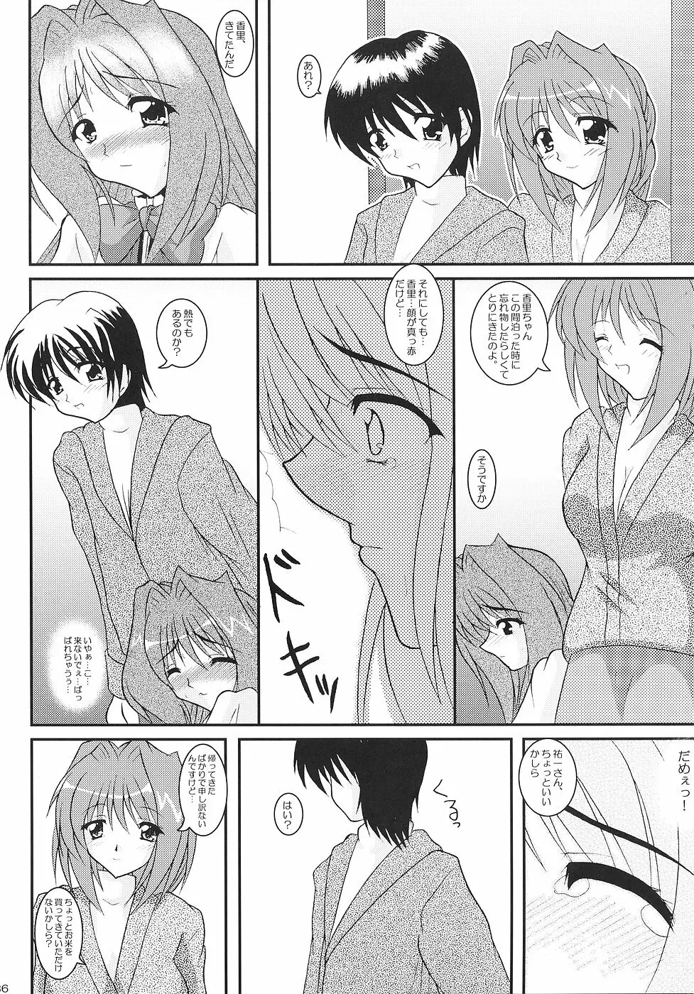 KAORI ～香里 総集編～ Page.35