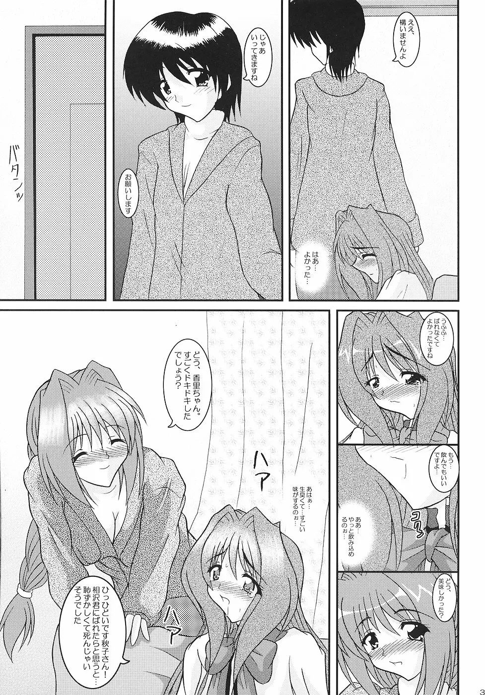 KAORI ～香里 総集編～ Page.36