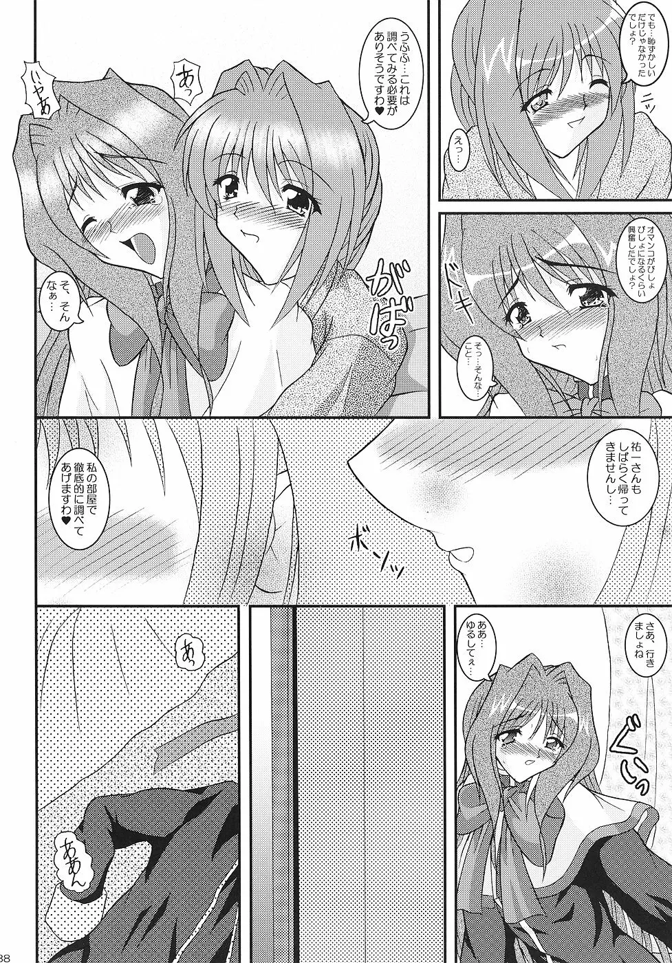 KAORI ～香里 総集編～ Page.37