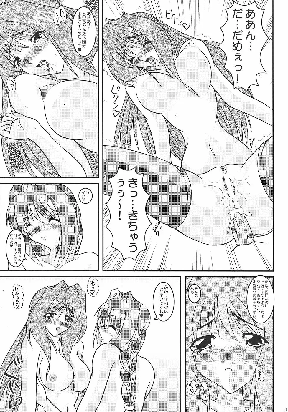 KAORI ～香里 総集編～ Page.44