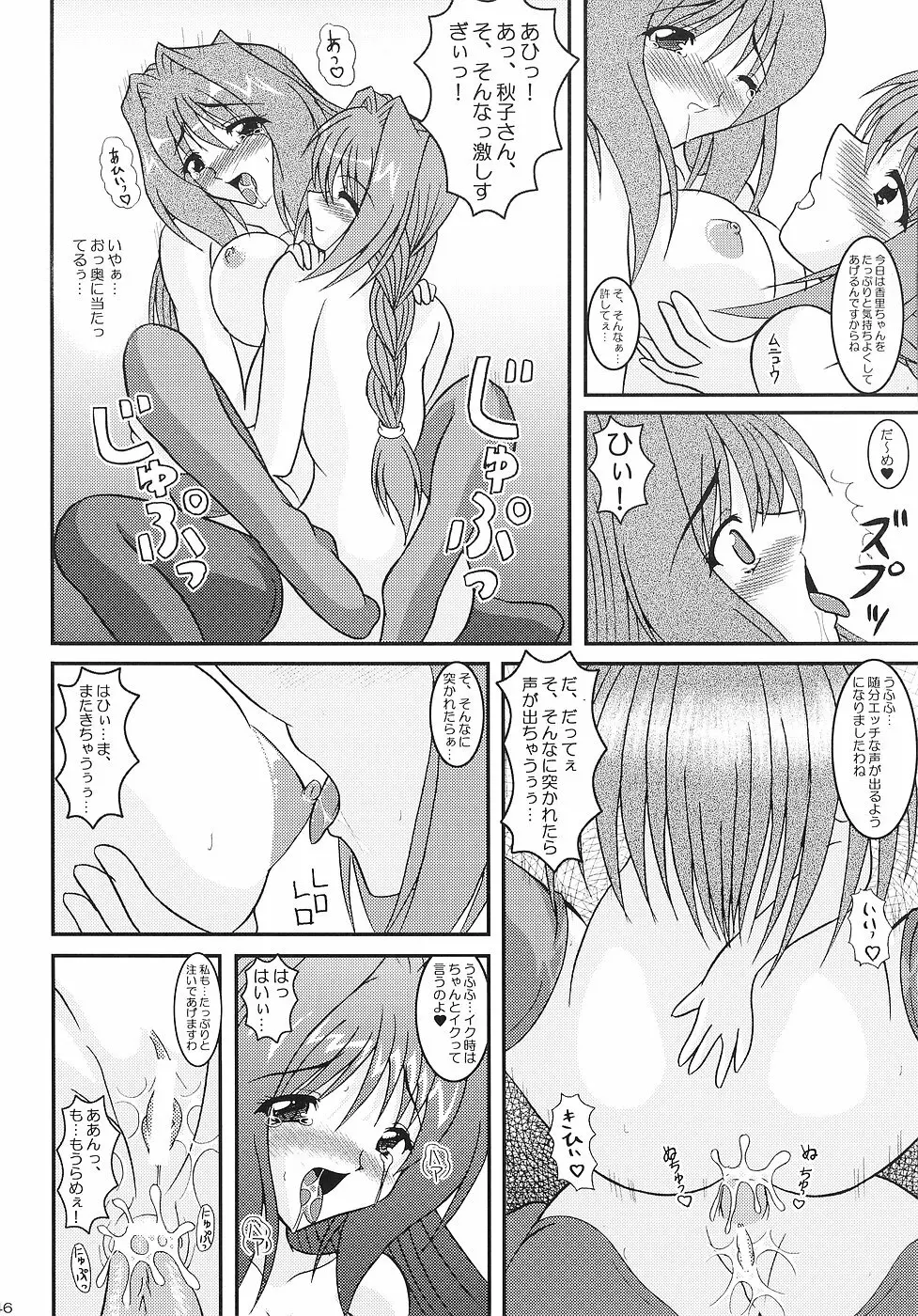 KAORI ～香里 総集編～ Page.45