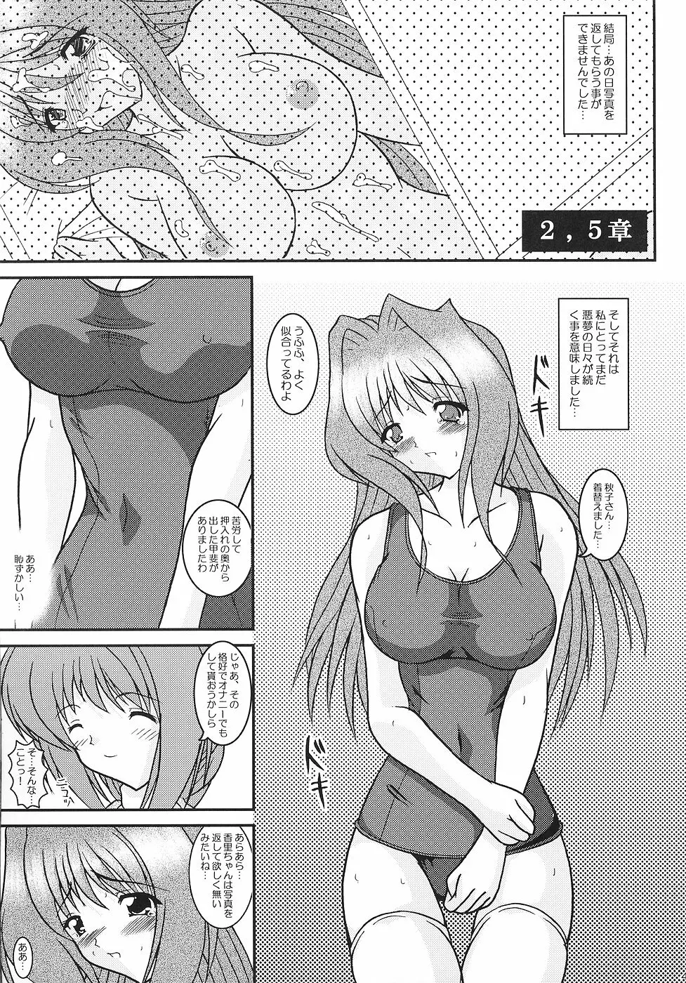 KAORI ～香里 総集編～ Page.48