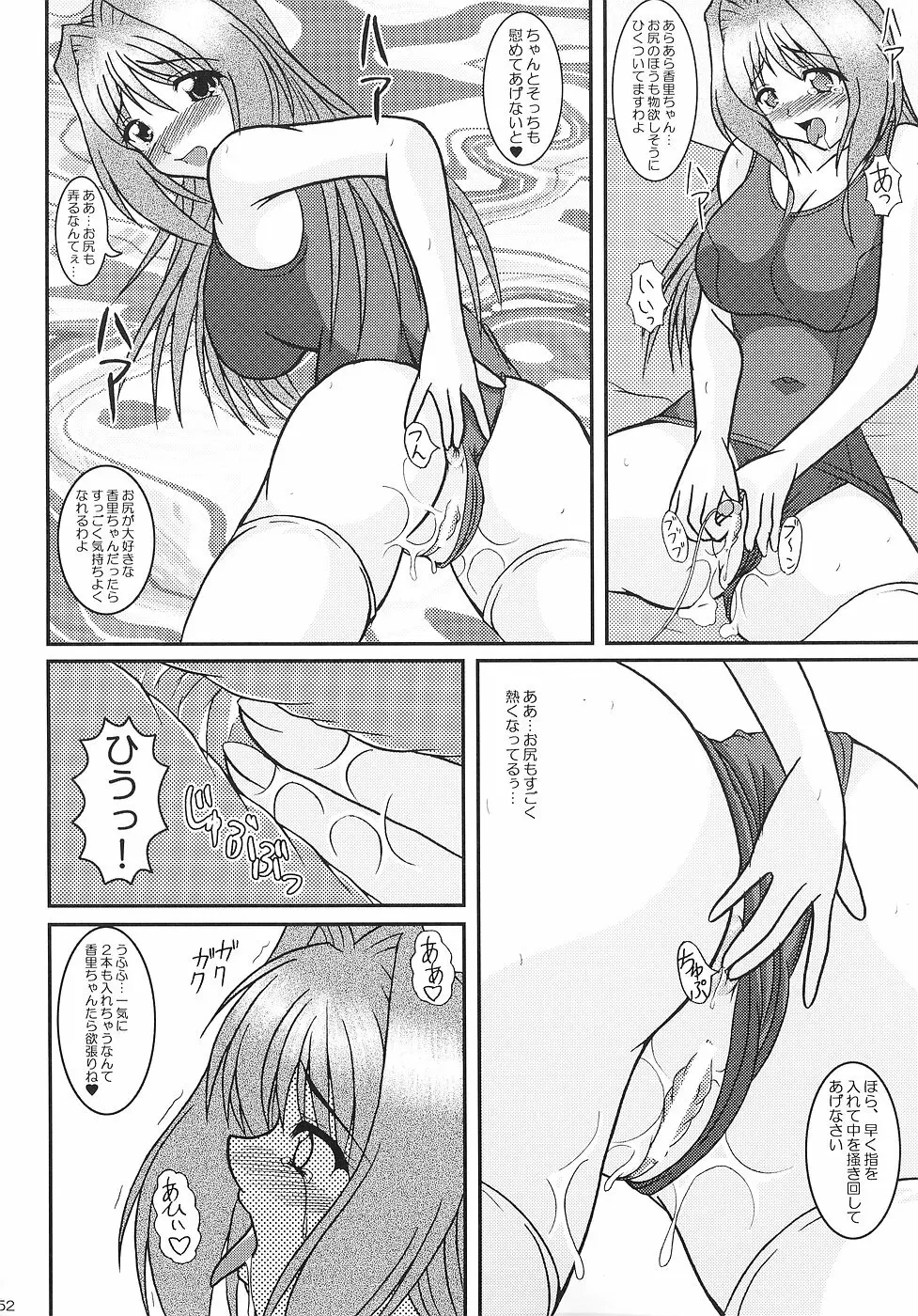 KAORI ～香里 総集編～ Page.51