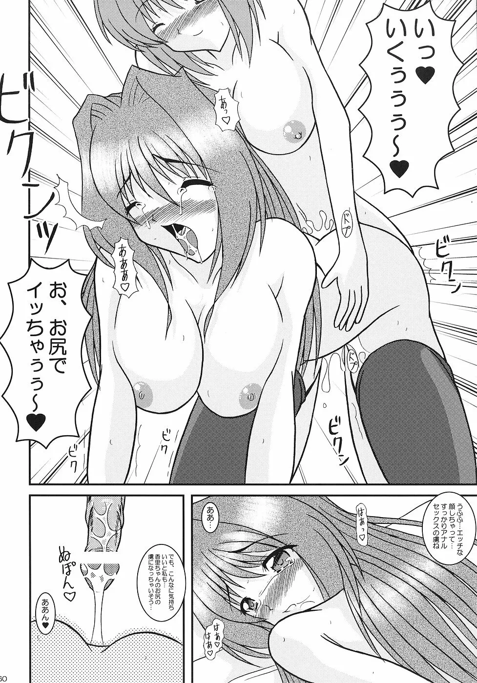 KAORI ～香里 総集編～ Page.59