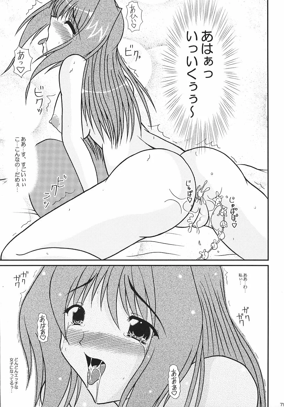 KAORI ～香里 総集編～ Page.74